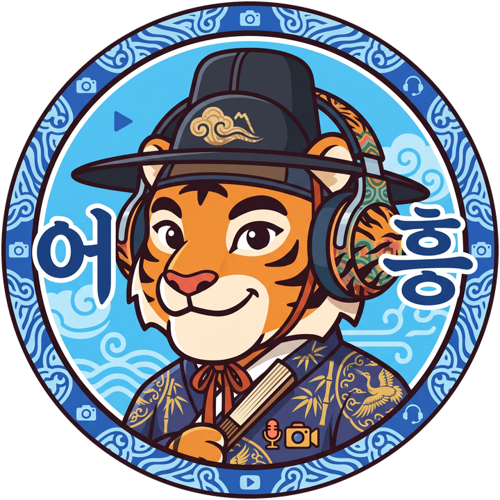 어흥서당 캐릭터